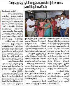 Dinamalar - Oct 13 21